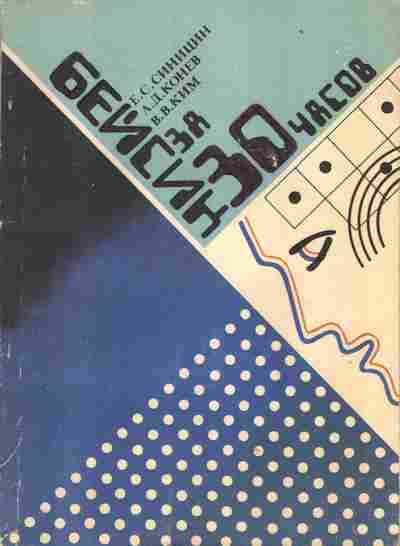 Книга Синицин Е.С. Бейсик за 30 часов, 42-18, Баград.рф